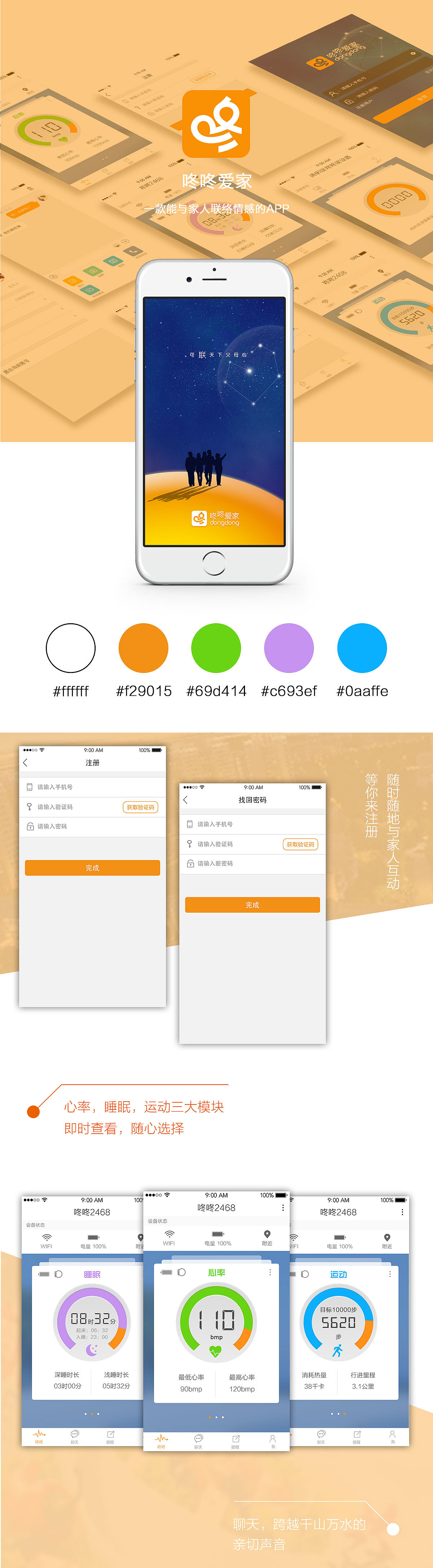 智能手环应用APP项目（图ZNjk2ODI0ODQ=） - APP界面 - 站酷设计师静时光原创素材 - 站酷ZCOOL