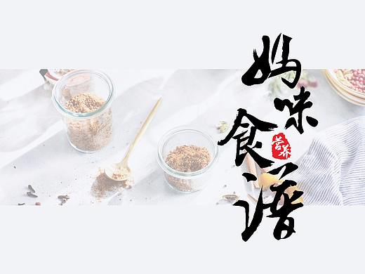 食谱书插图摄影