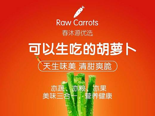 手指胡萝卜详情
