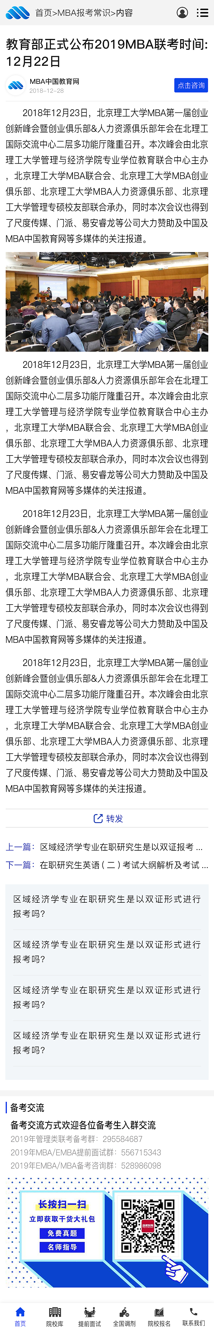 MBA中国网手机端（图ZMTcxNTI4ODI0） - 移动端网页 - 站酷设计师乐檬杰仔原创素材 - 站酷ZCOOL