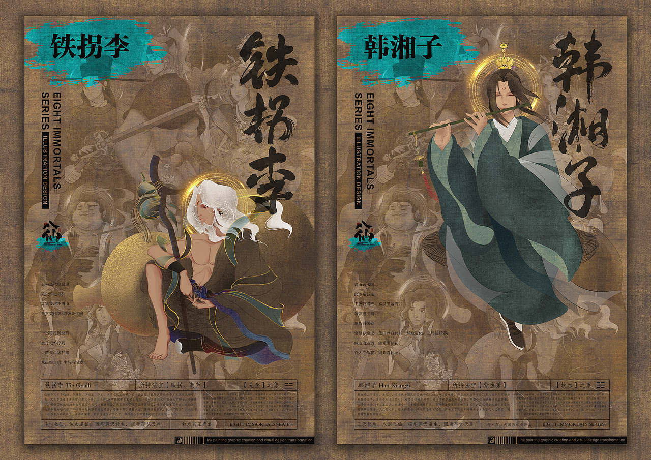 八仙系列人物插画设计