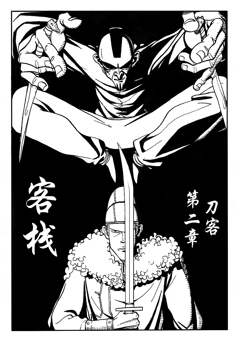 《客栈》第二章 刀客（图ZMjA0MzMwMDg=） - 短篇/格漫 - 站酷设计师Edwarde_Liu原创素材 - 站酷ZCOOL