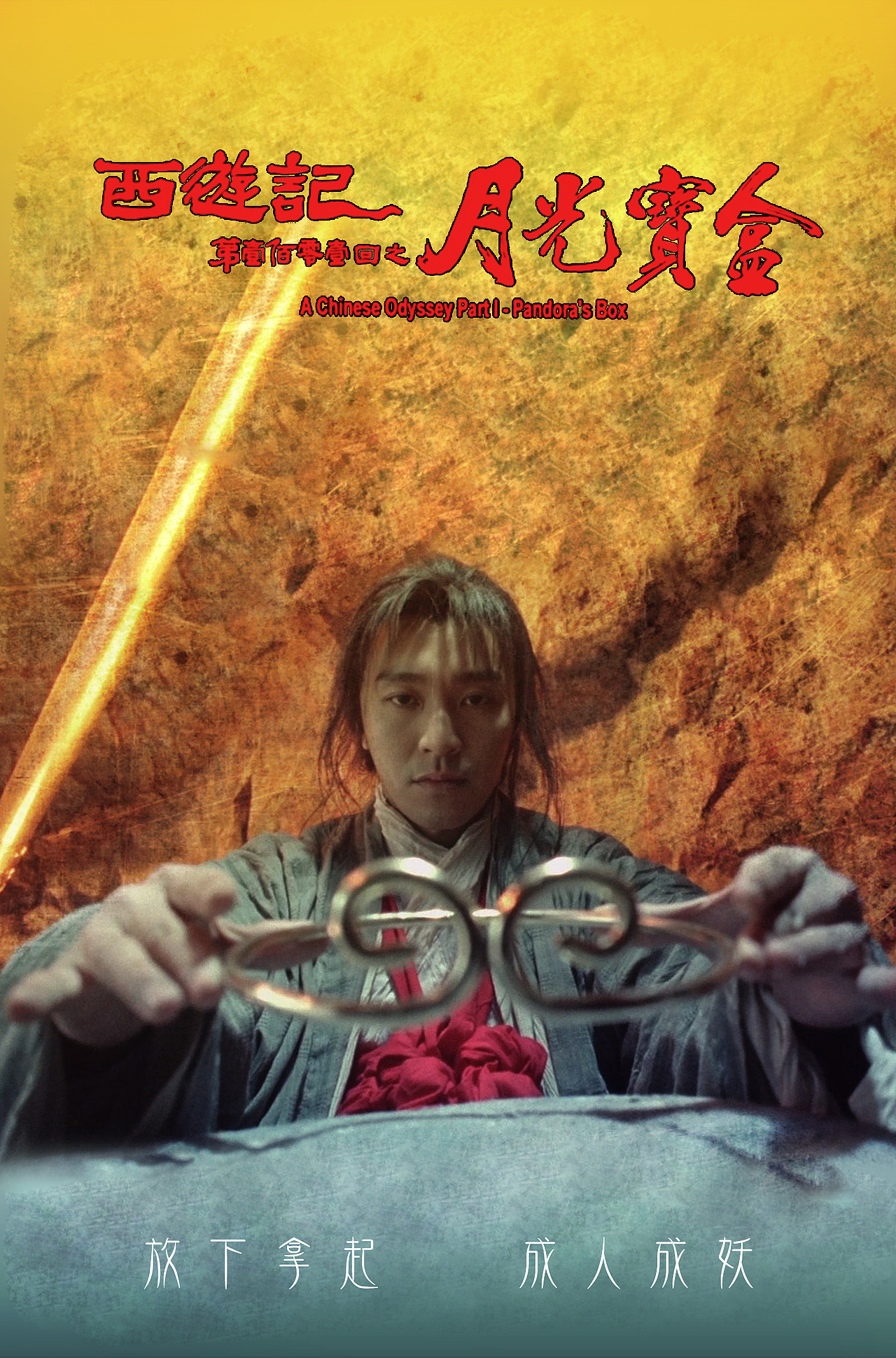 大话西游  海报    致敬重返20年经典