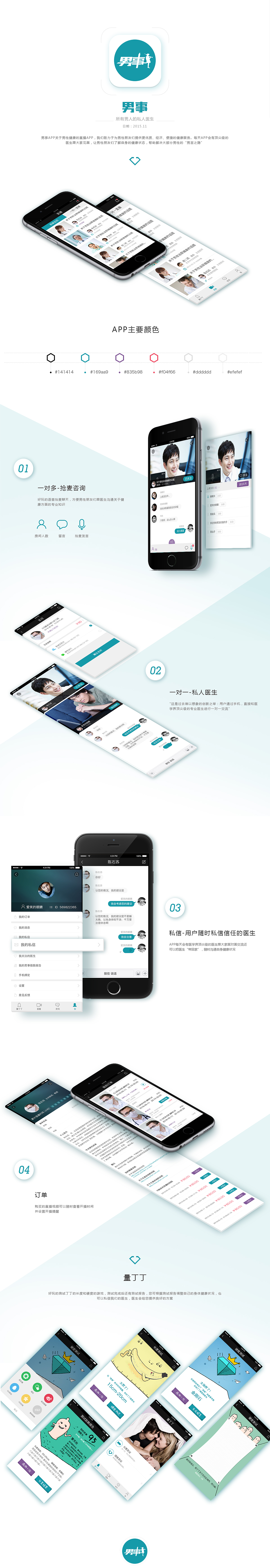男事APP（图ZNTEzNDM1NzY=） - APP界面 - 站酷设计师AG设计原创素材 - 站酷ZCOOL