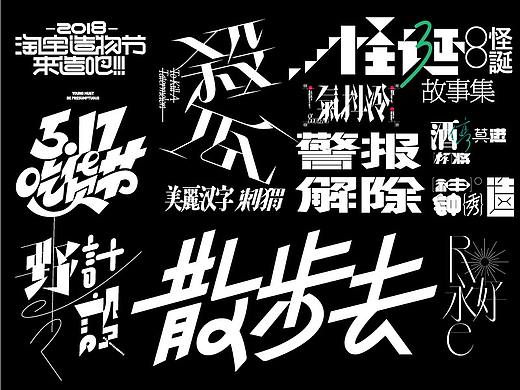 字体合集