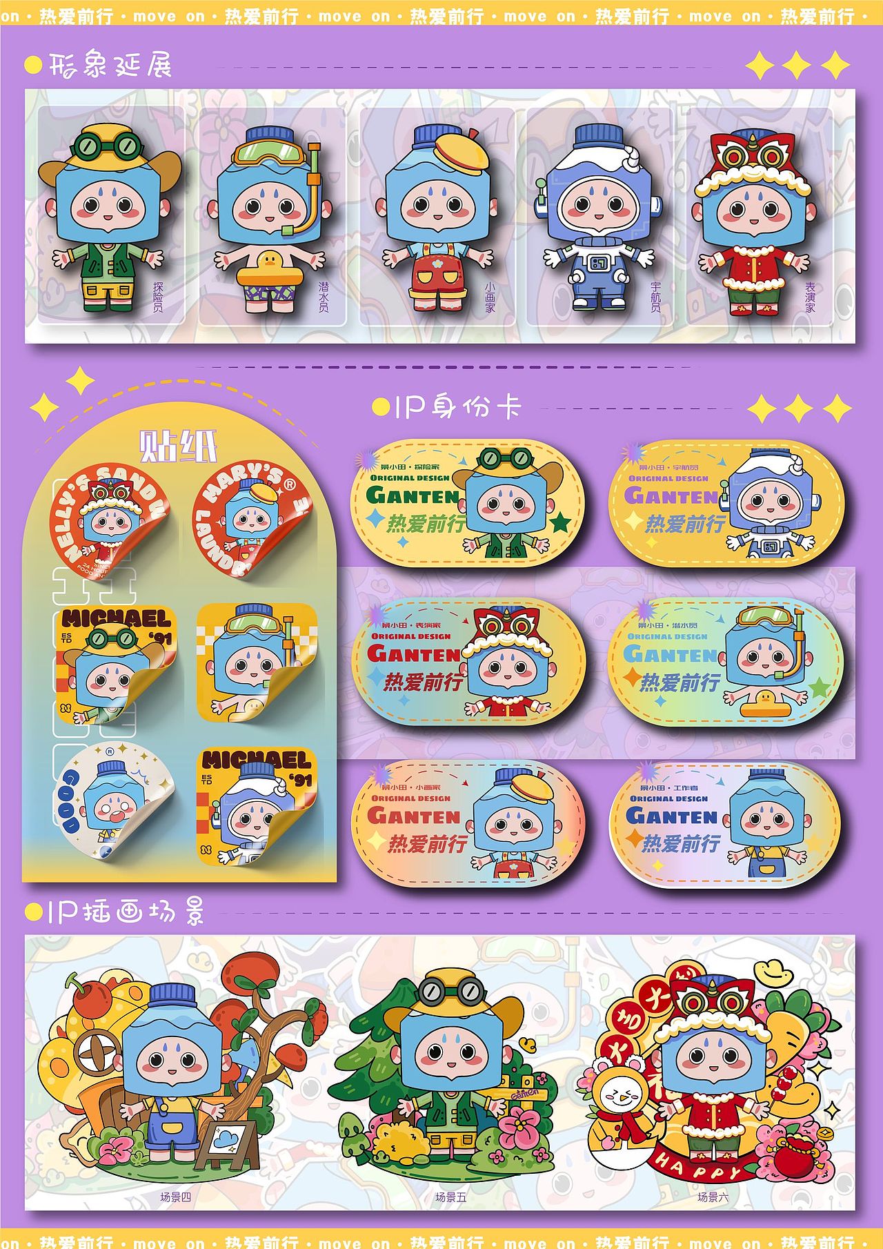 景田IP形象设计（图ZMzY5MzM1NjA4） - IP形象 - 站酷设计师土星乌龙茶原创素材 - 站酷ZCOOL