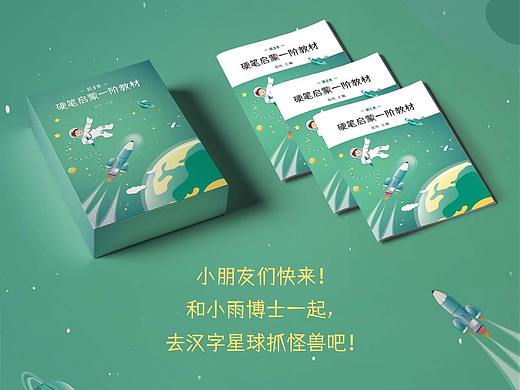 汉字星球书法教材（字帖）