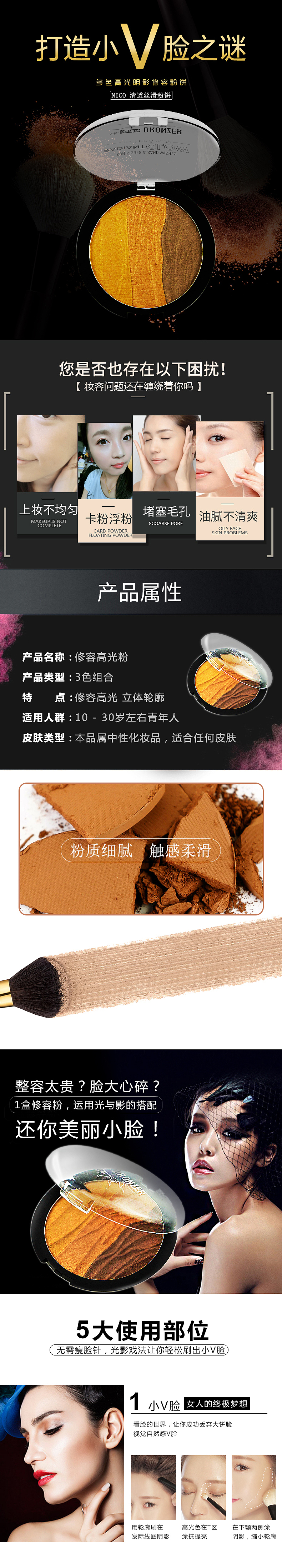 修容粉美容化妆品详情页（图ZODQ3NDQ3ODg=） - 电商 - 站酷设计师彭可富原创素材 - 站酷ZCOOL