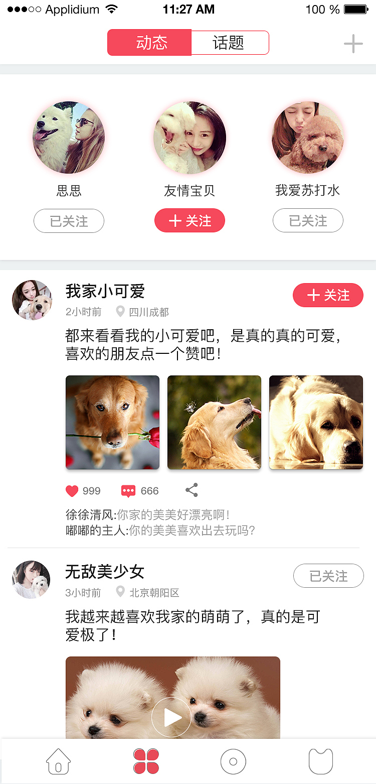 宠物app（图ZMTIzNDQ2NjA0） - 软件界面 - 站酷设计师一叶天蓝原创素材 - 站酷ZCOOL