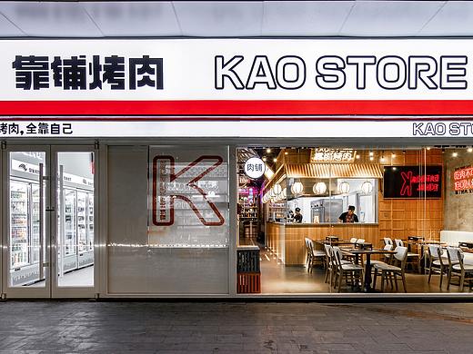 餐饮空间设计-get烤肉新物种，便利店居然可以吃烤肉！