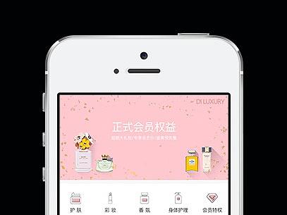 UI  H5——一免美妆首页、会员特权页面