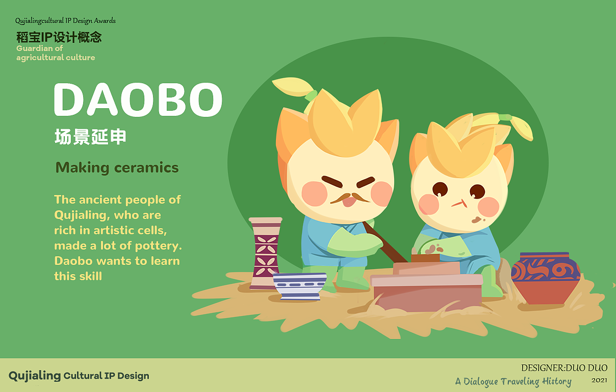 屈家岭文化IP设计