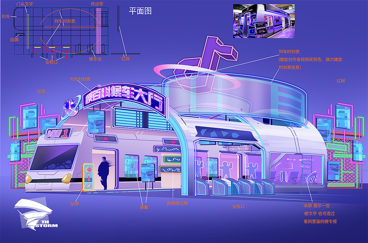 展位概念图