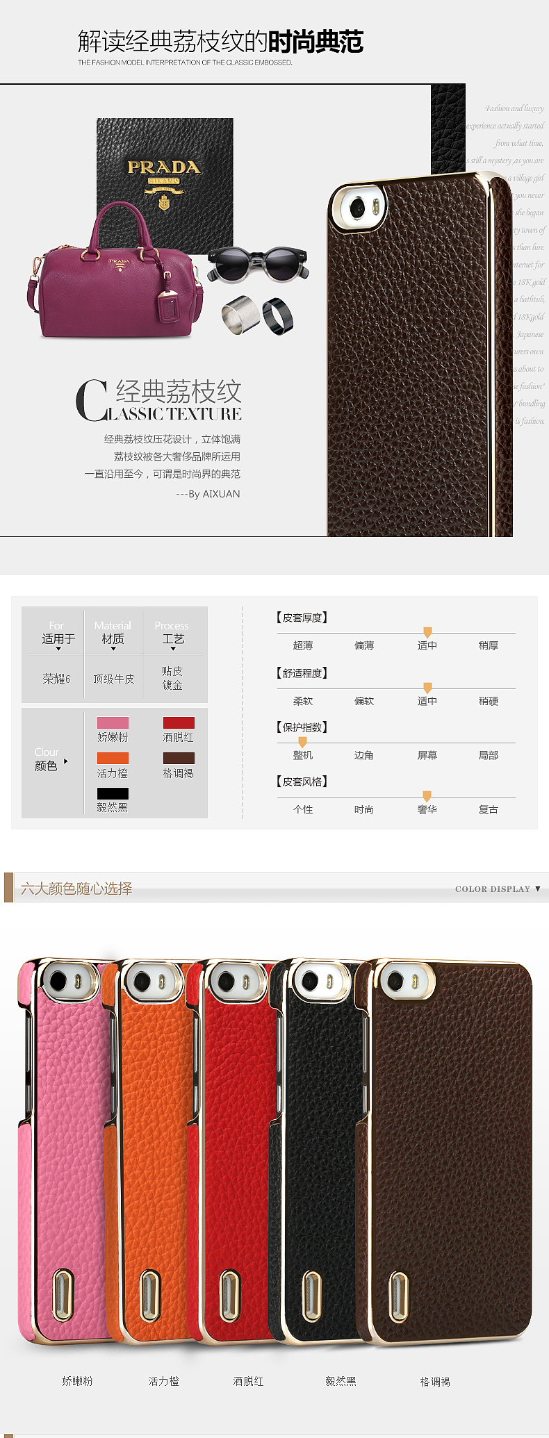 爱绚-臻品系列手机壳详情页设计