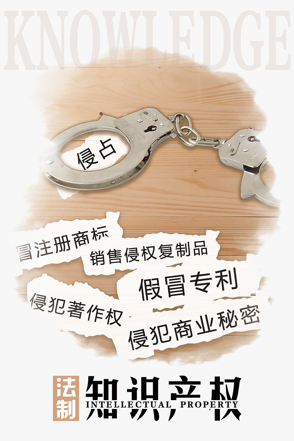 知识产权系列海报（图ZMTYwNjAxNjI4） - 海报 - 站酷设计师阿嬣原创素材 - 站酷ZCOOL