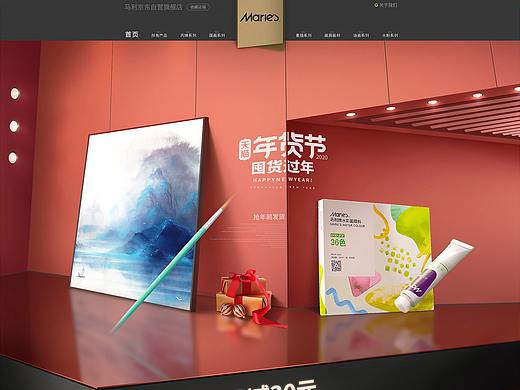 马利京东自营旗舰店新年年货节首页活动专题页面设计