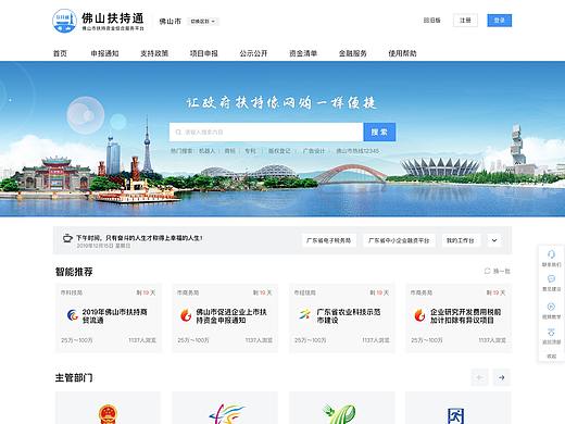 佛山扶持通官网-政府项目