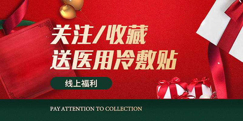 医美电商 大众点评美团活动头图  红色年终 双旦