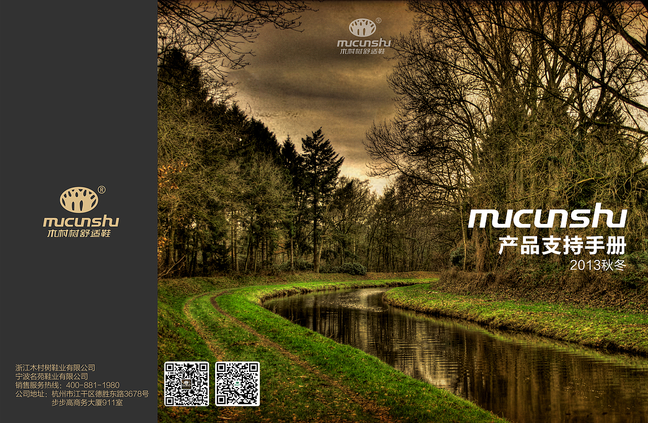 2013年木村树产品画册