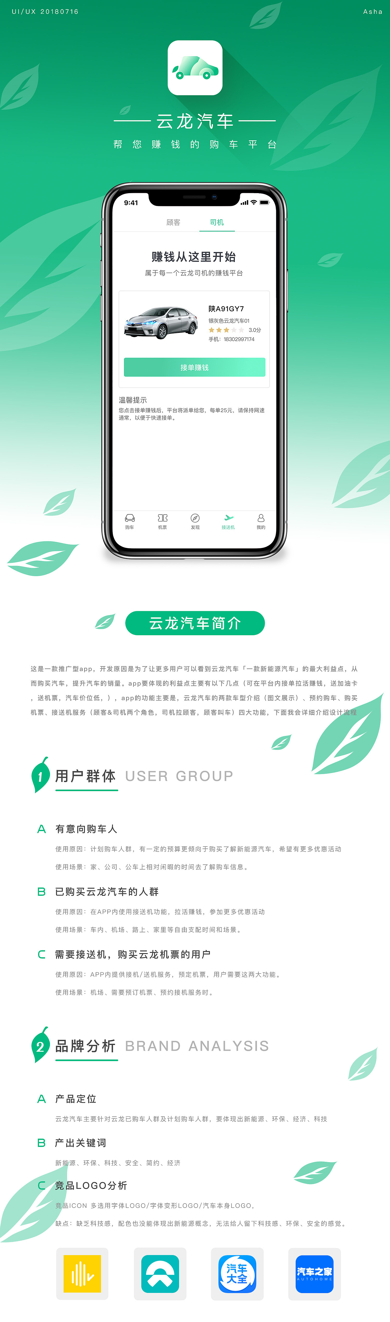 云龙汽车-app