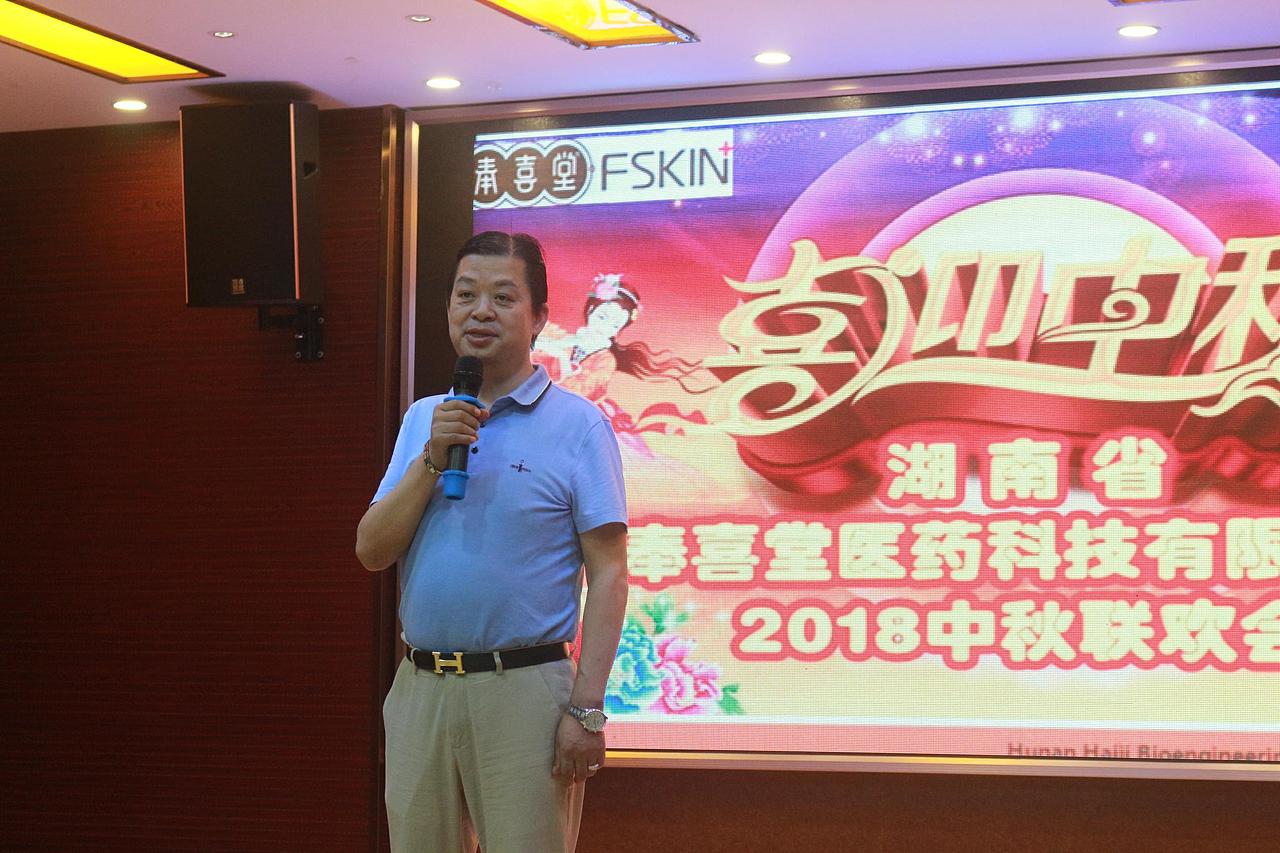 奉喜堂皮肤连锁机构“喜得金秋”业务经营交流会集锦