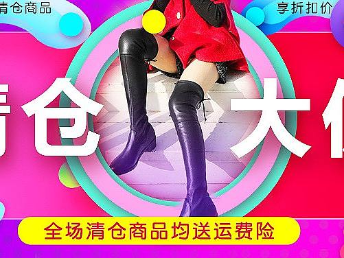 清倉大促（個人主頁-ZMzQ4OTM5ODQ=） - 生活用品 - 站酷設(shè)計師流浪1994原創(chuàng)素材 - 站酷ZCOOL