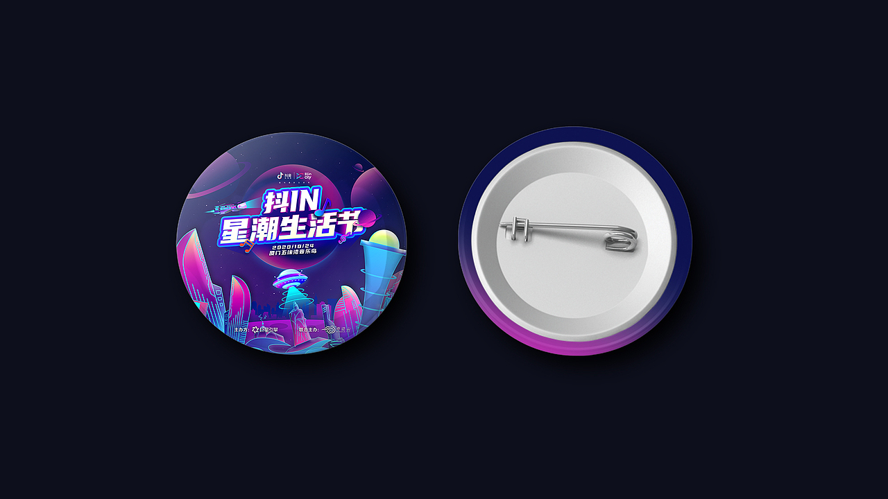 抖 in 星潮生活节（图ZMjQ0NjUwNzgw） - 海报 - 站酷设计师柏林视觉原创素材 - 站酷ZCOOL