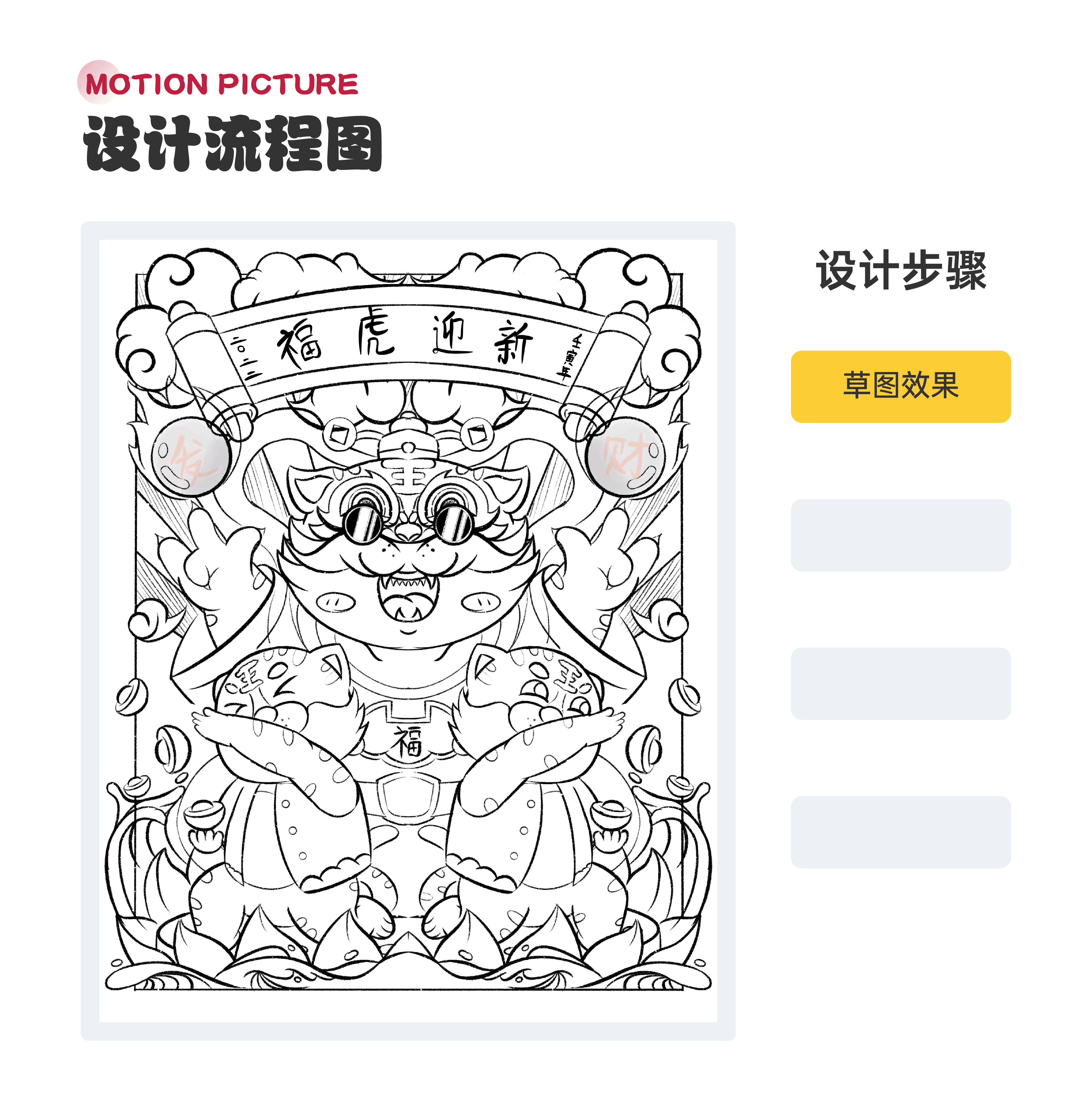 福虎迎新-财运来