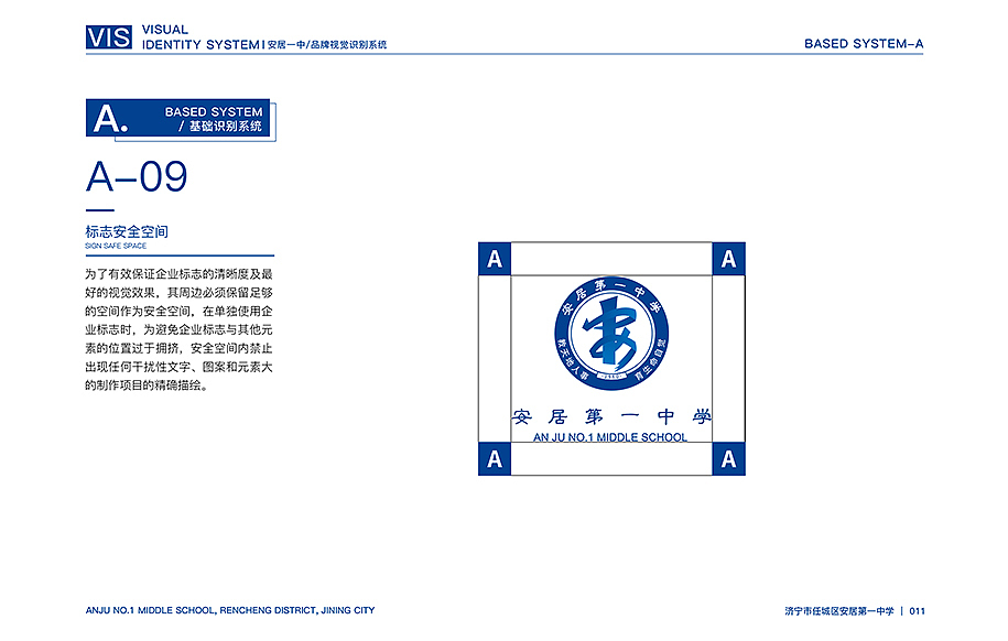 VI品牌设计丨安居第一中学（原创）