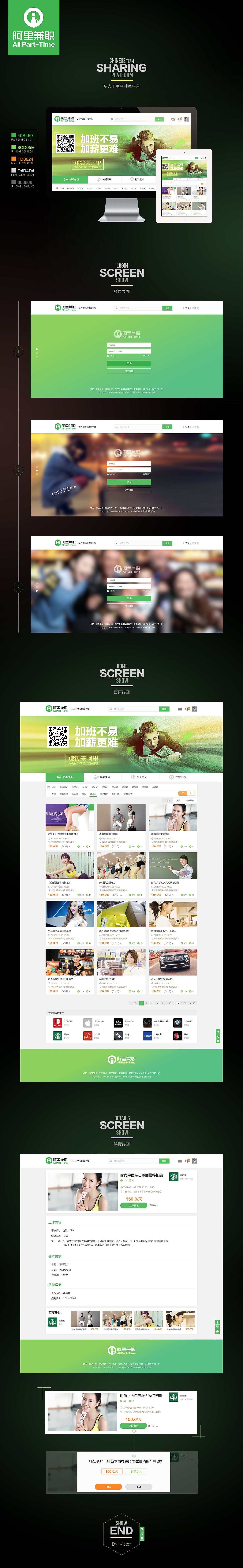 《阿里兼职》平台效果设计（图ZMjUyMTcyMDA=） - 门户网站 - 站酷设计师Victor邢伟原创素材 - 站酷ZCOOL