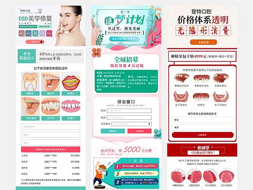 2019年我与牙齿的故事（口腔今日头条落地页2）（个人主页-ZNDIxMDAzNDA=） - 运营设计 - 站酷设计师真的睡不够原创素材 - 站酷ZCOOL