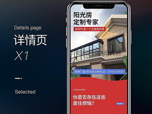 睛彩视觉设计/阳光房定制 详情页案例