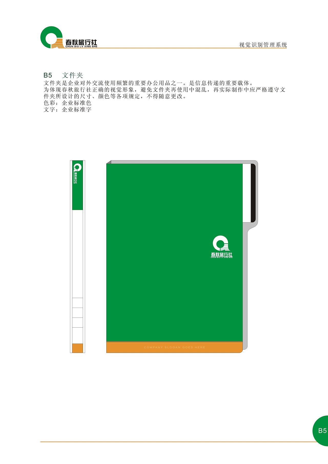 企业VI-春秋（图ZMTcxNjU1NjA=） - 品牌 - 站酷设计师妖狐涂鸦原创素材 - 站酷ZCOOL