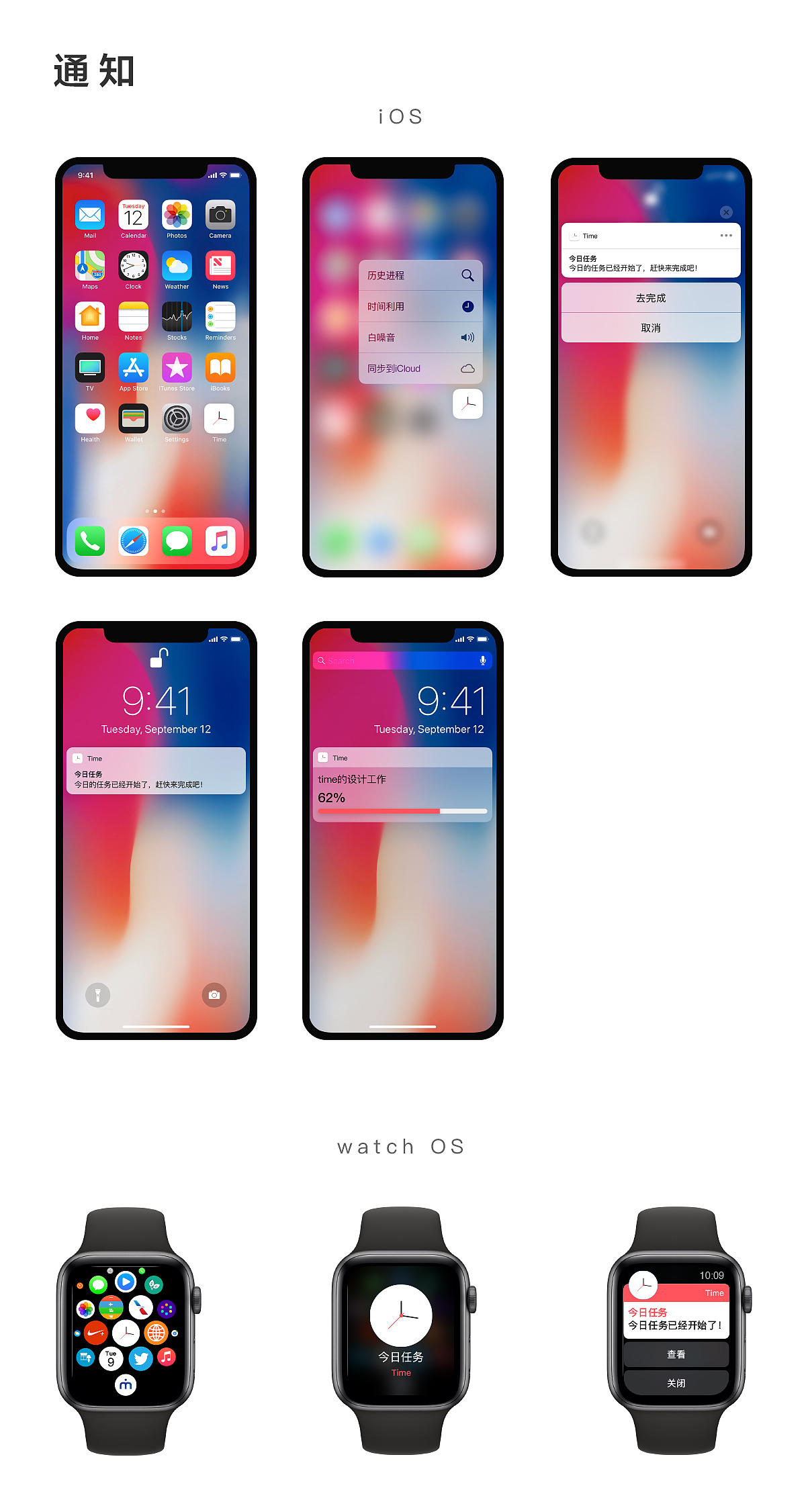 Time App iOS & watchOS