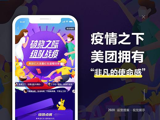 疫情之下，美团和您共克时艰（设计习作）