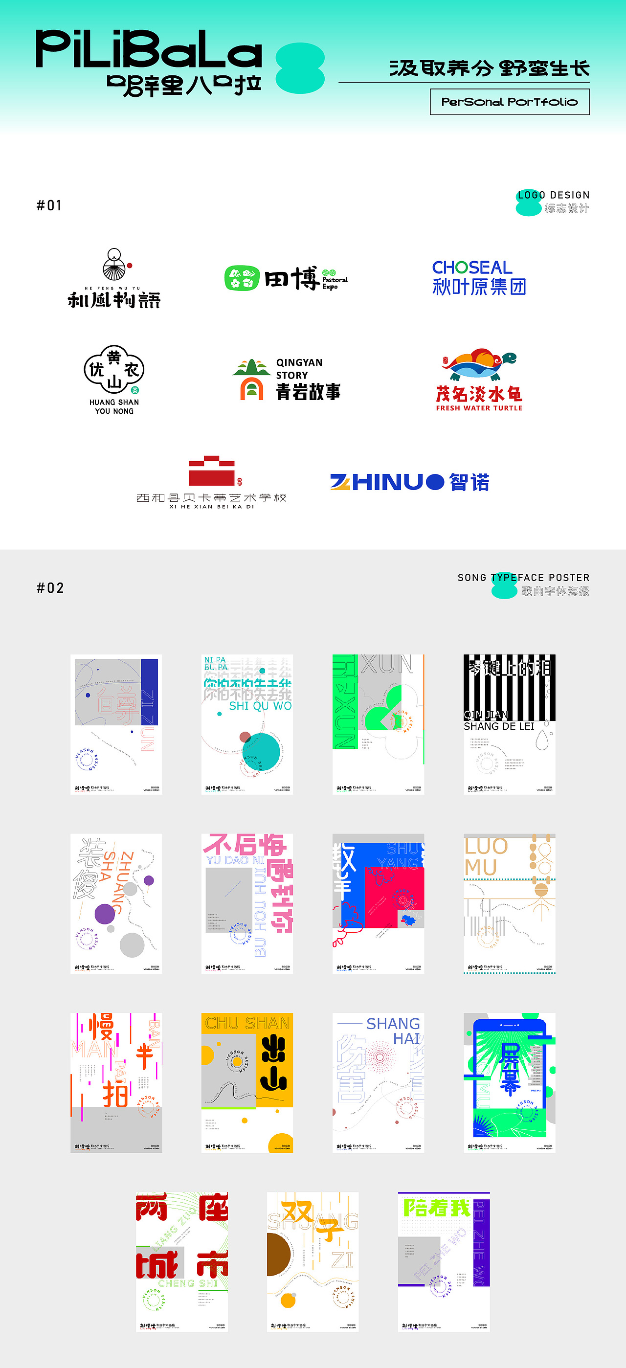 二O二O个人作品集 | PiLiBaLa噼里八啦（图ZMjQxNzQ4NDgw） - 书籍/画册 - 站酷设计师VENSON32原创素材 - 站酷ZCOOL