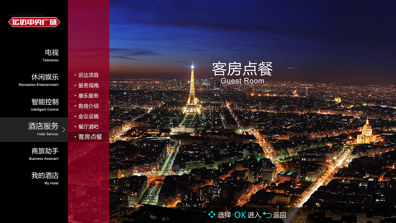 酒店TV UI（图ZMzU0MDYxODA=） - APP界面 - 站酷设计师ytdiao原创素材 - 站酷ZCOOL
