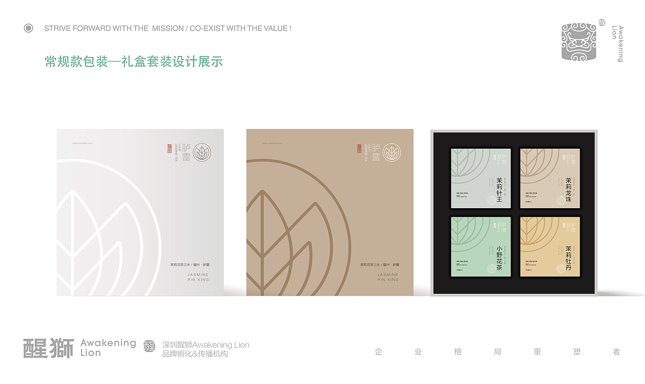 【醒狮】- 胪雷花茶品牌升级全案（图ZMTQ1NzEyOTYw） - 品牌 - 站酷设计师醒狮品牌文化传播原创素材 - 站酷ZCOOL