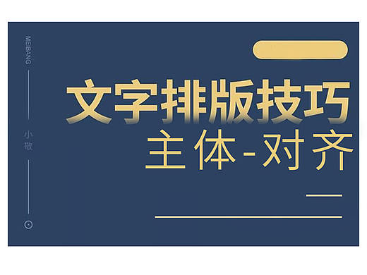 对齐-文字排版