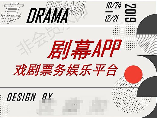 剧幕app—戏剧娱乐票务平台界面设计