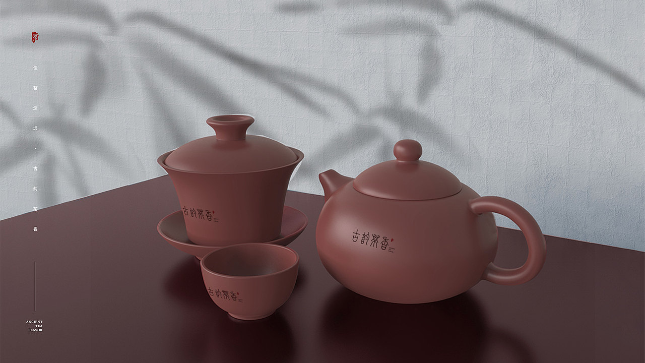 古韵茶香品牌视觉方案