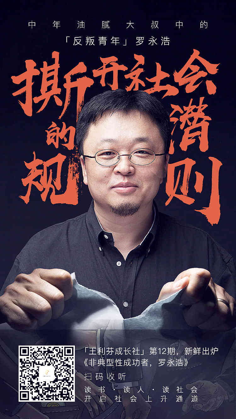 罗永浩设计的广告海报图片