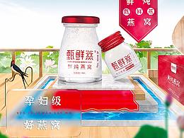 燕窝首页主k