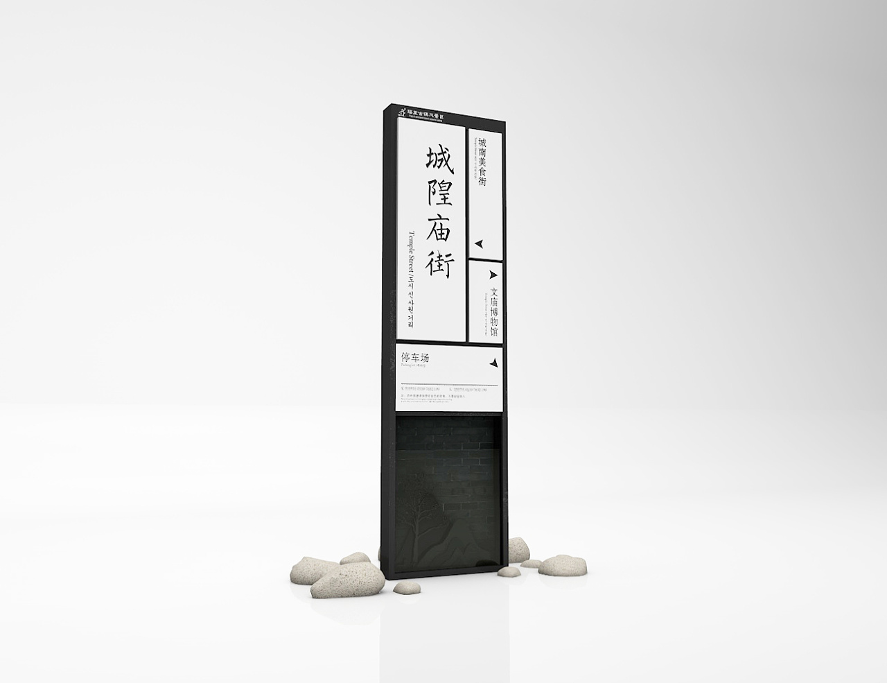 新中式创意古镇导视方案设计