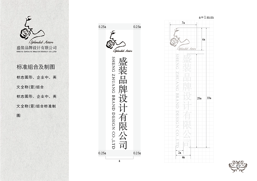盛装婚纱公司VI手册