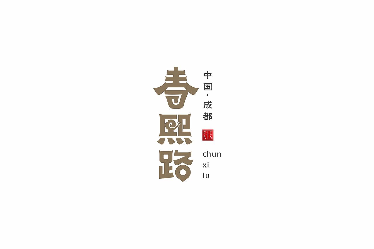 成都地标商圈（图ZMTkyNzE4MTky） - Logo - 站酷设计师李先生0原创素材 - 站酷ZCOOL