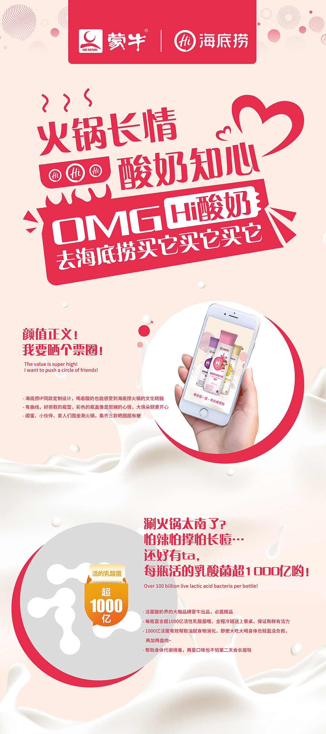 蒙牛海底捞火锅联名酸奶包装设计（图ZMjQzNTE5MjQ4） - 包装 - 站酷设计师宏安传媒原创素材 - 站酷ZCOOL