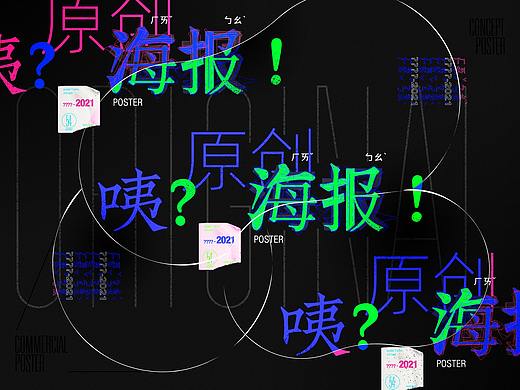 原创海报