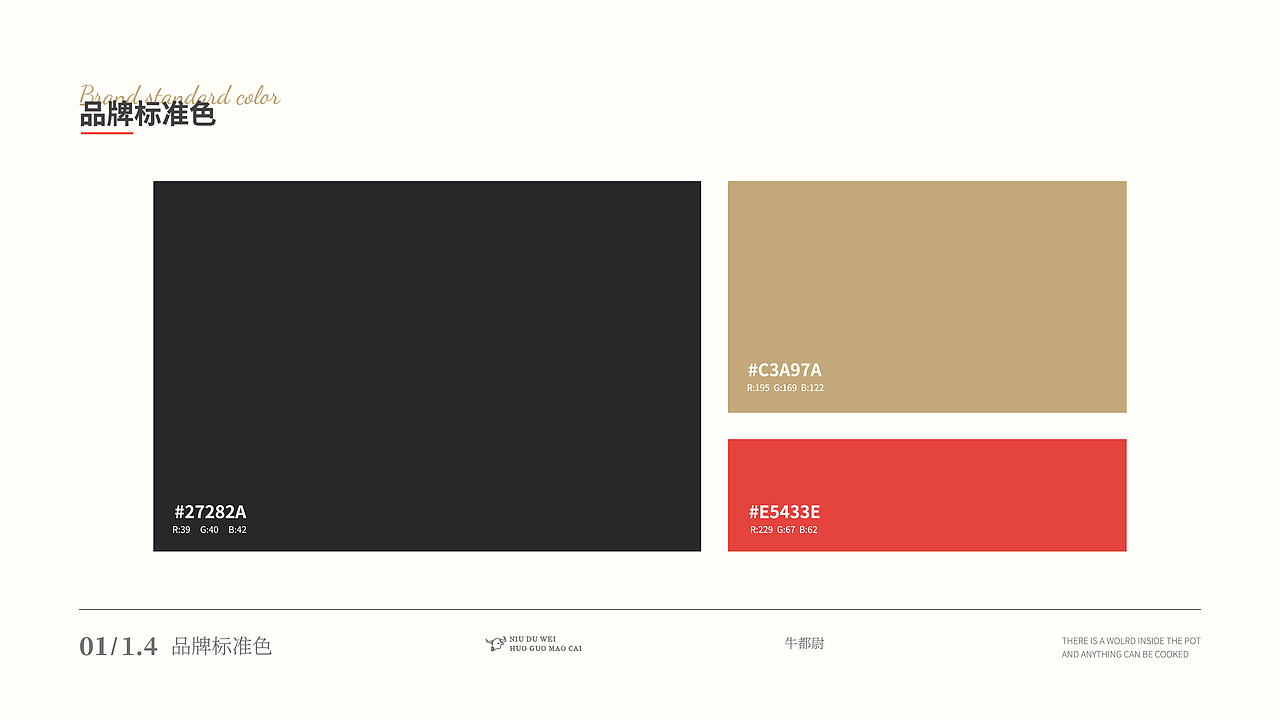 【牛都尉】火锅冒菜的插画及VI