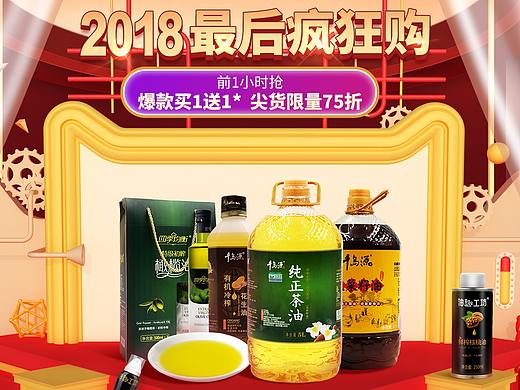 双12 食用油 粮油 天猫首页 年终 大促
